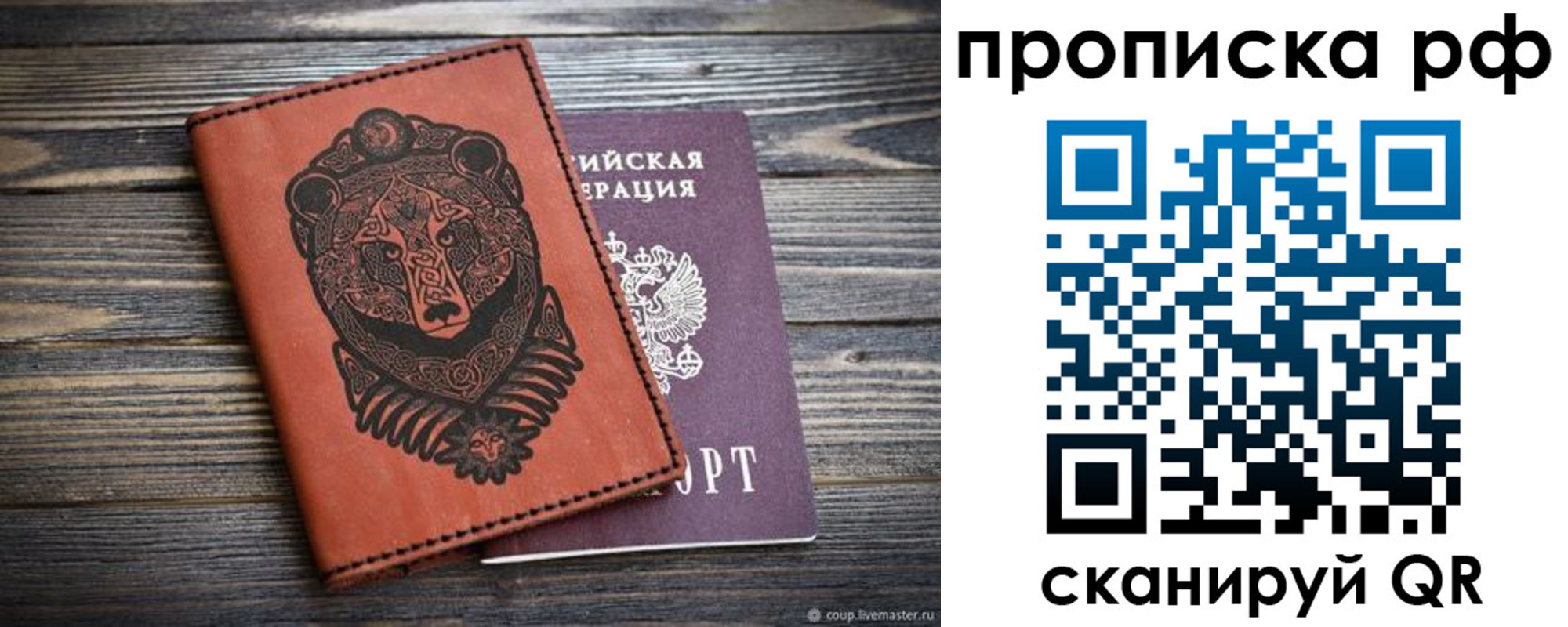 временная регистрация 2025 в Североморске