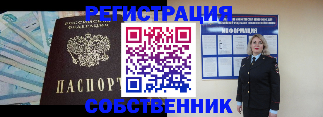 временная регистрация для школы в Североморске