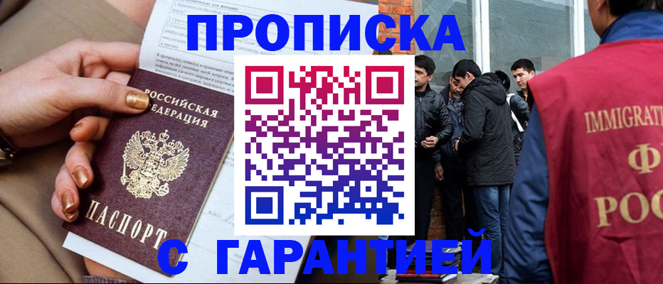 прописка законно в Североморске