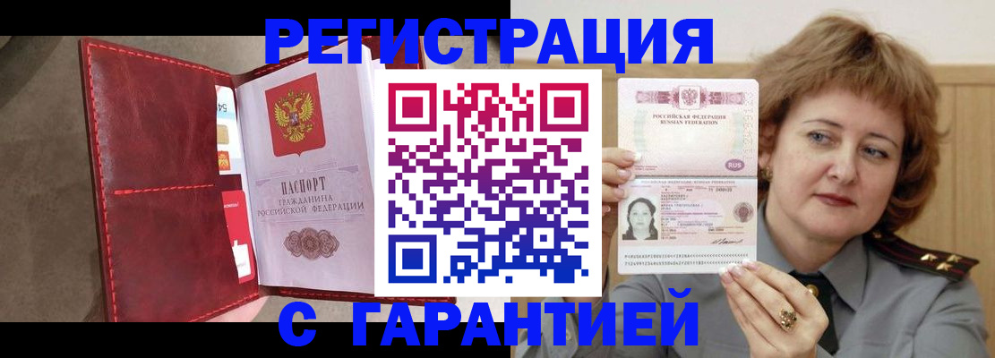 временная регистрация в Североморске