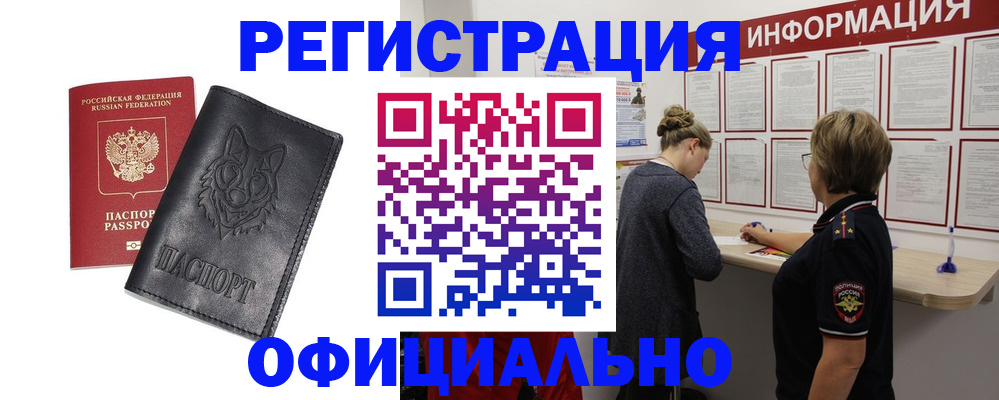 временная регистрация в квартире в Североморске