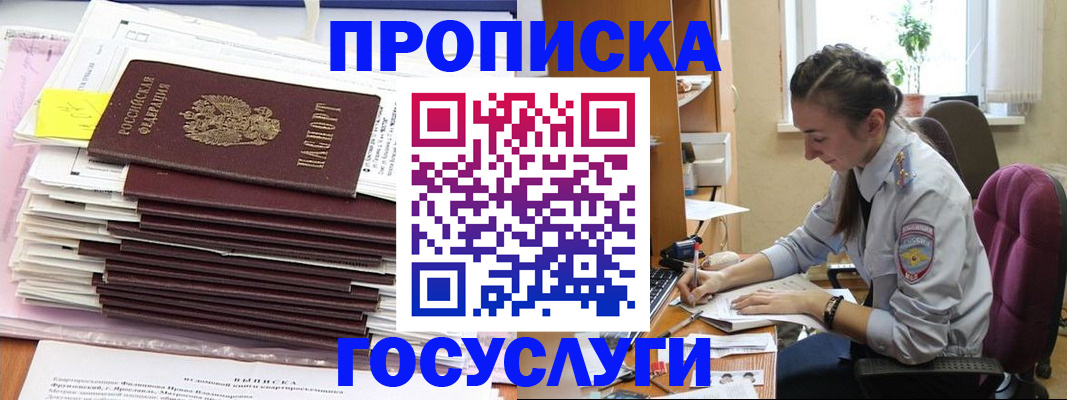 прописка паспорт в Североморске